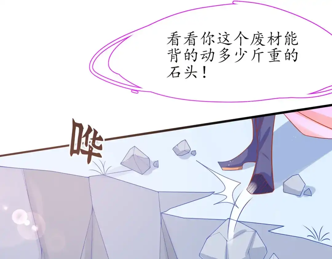 《王妃的修仙指南》第23话 糟糕，保护绳被割断了 第74页