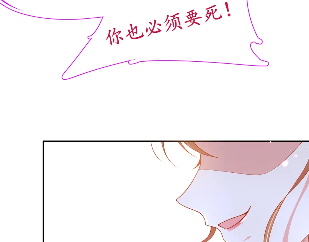 《王妃的修仙指南》第23话 糟糕，保护绳被割断了 第72页