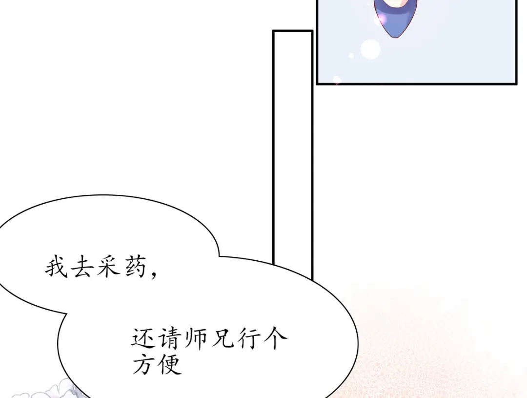 《王妃的修仙指南》第23话 糟糕，保护绳被割断了 第15页