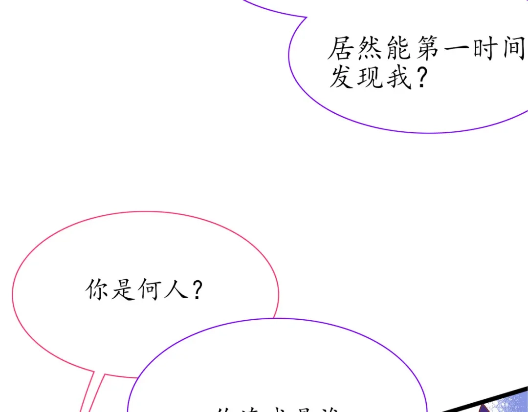 《王妃的修仙指南》第23话 糟糕，保护绳被割断了 第54页
