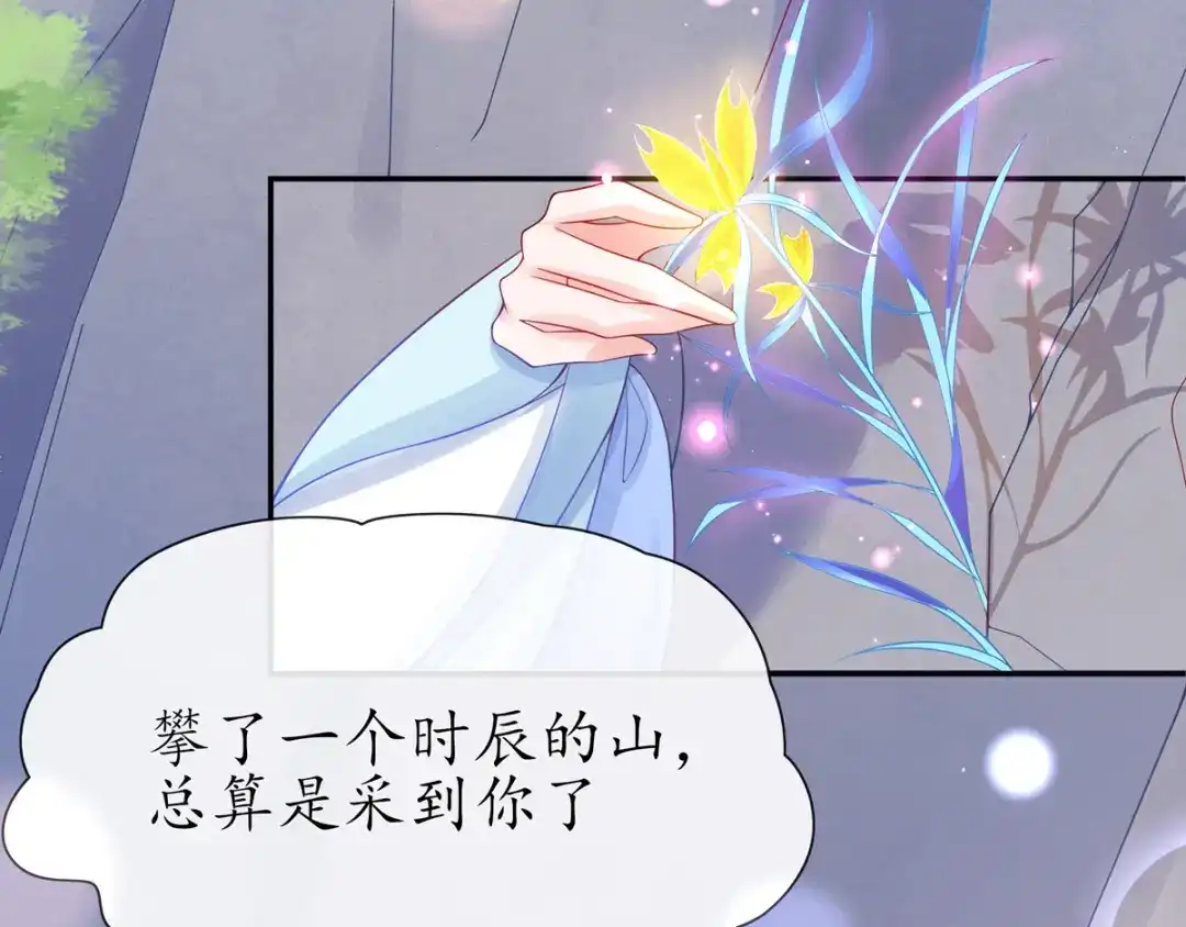 《王妃的修仙指南》第23话 糟糕，保护绳被割断了 第44页