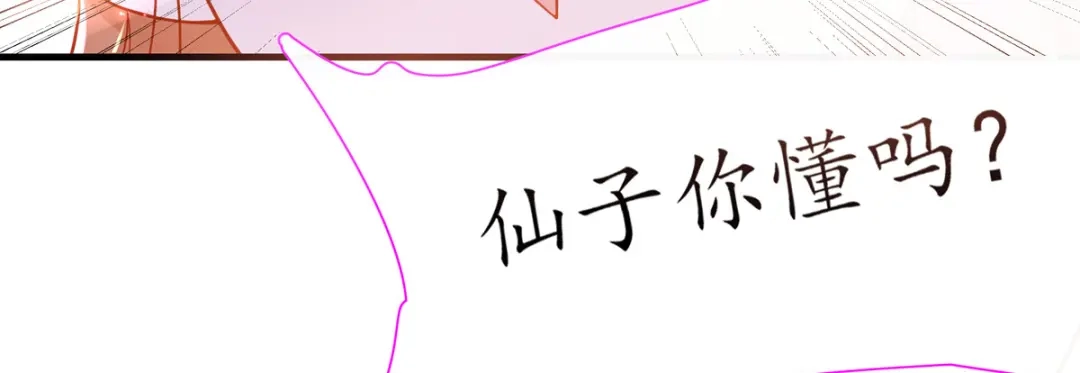 《王妃的修仙指南》第23话 糟糕，保护绳被割断了 第64页