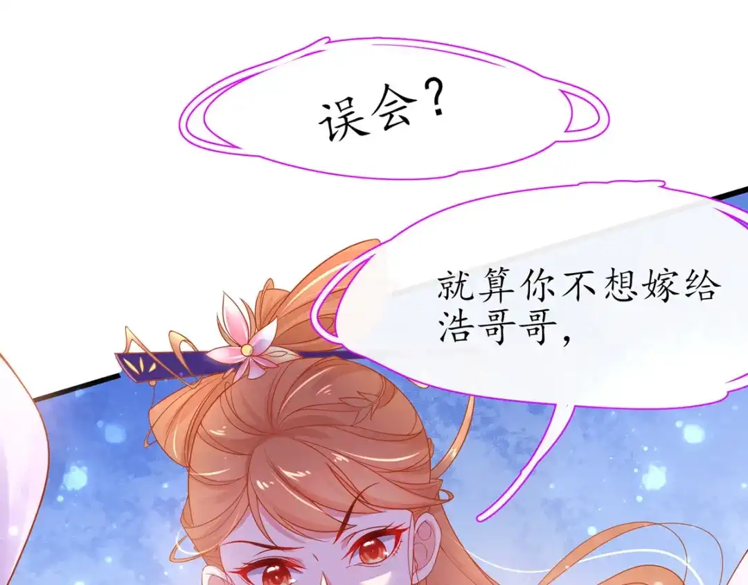 《王妃的修仙指南》第23话 糟糕，保护绳被割断了 第70页