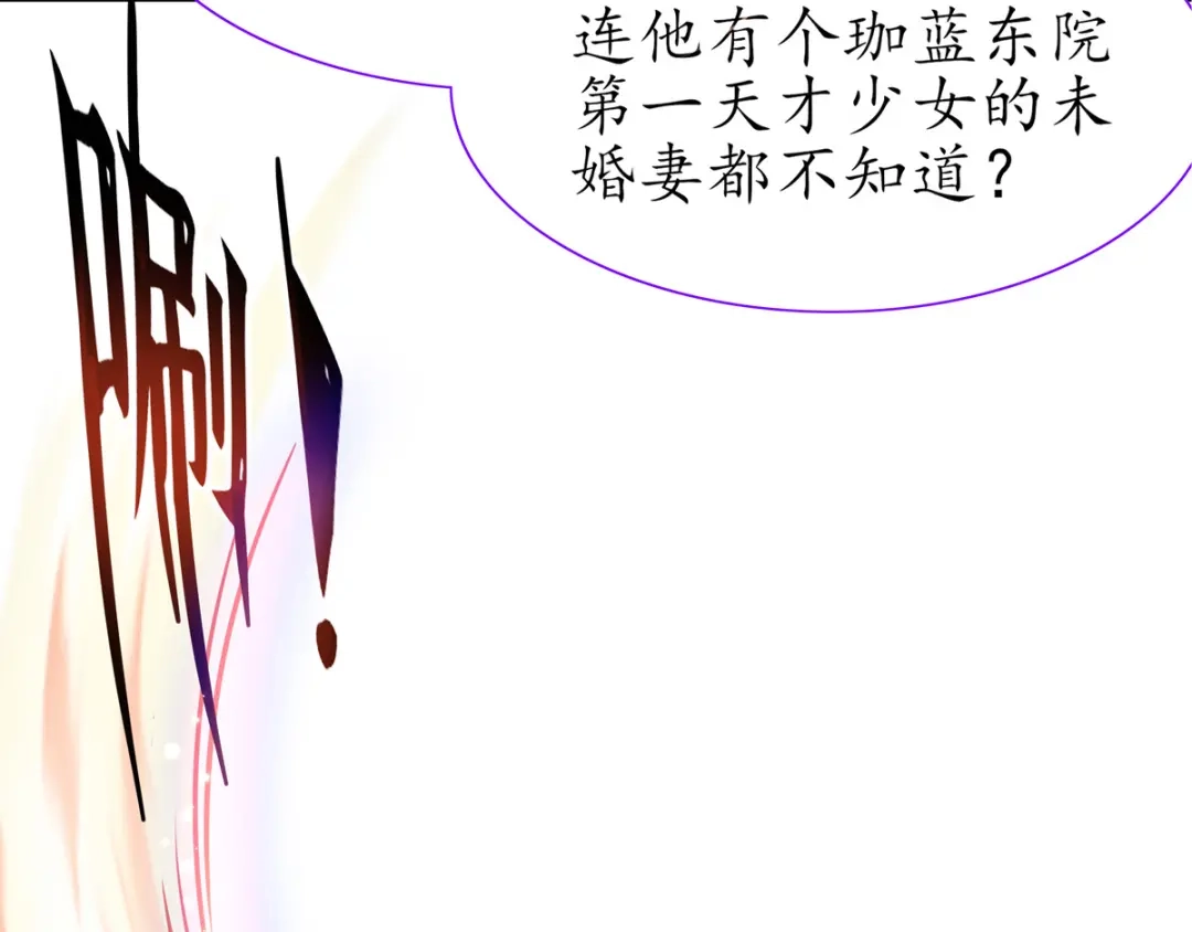 《王妃的修仙指南》第23话 糟糕，保护绳被割断了 第58页