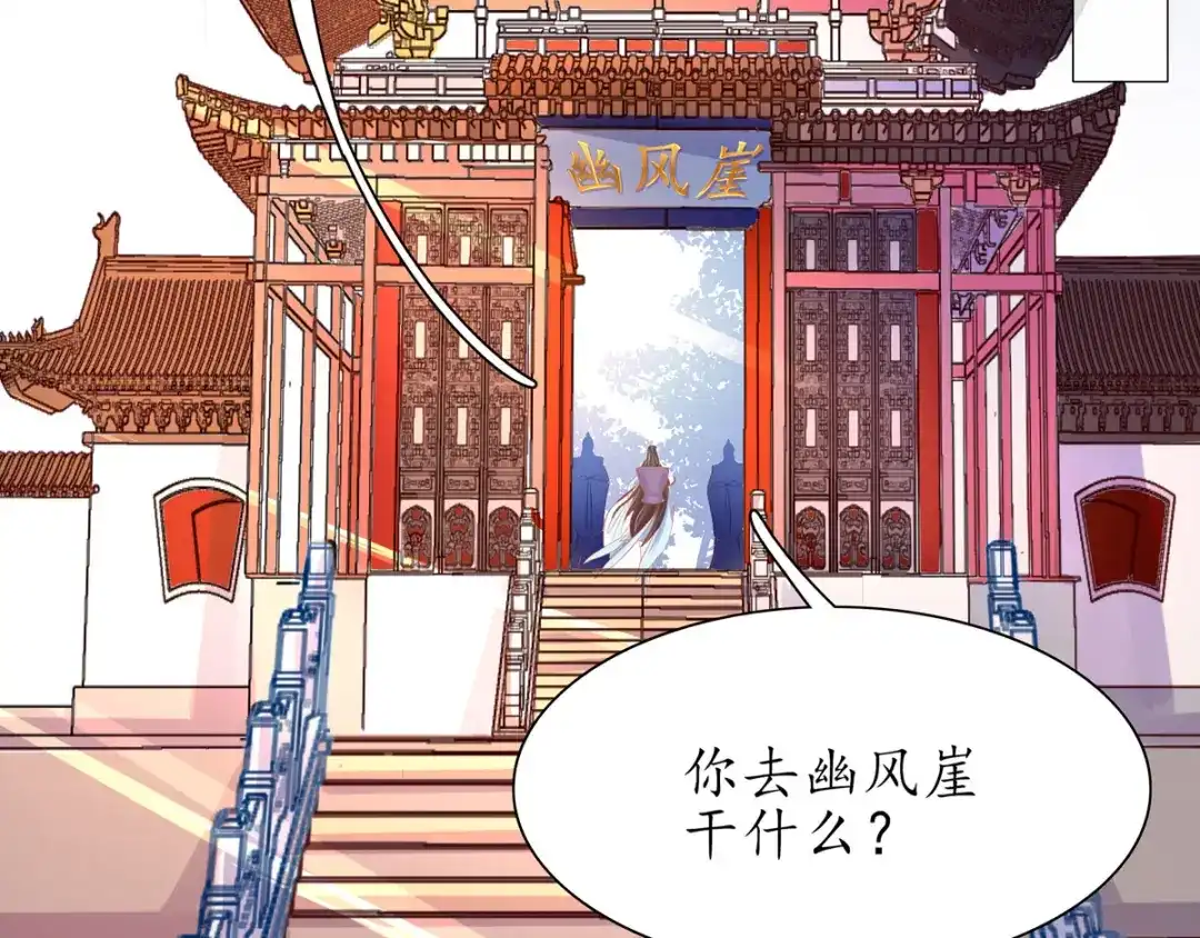 《王妃的修仙指南》第23话 糟糕，保护绳被割断了 第12页