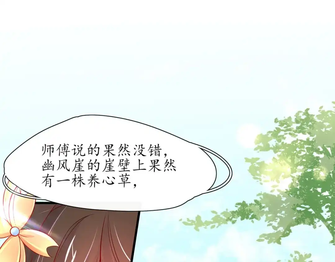 《王妃的修仙指南》第23话 糟糕，保护绳被割断了 第32页