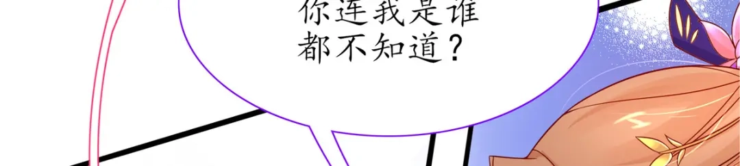《王妃的修仙指南》第23话 糟糕，保护绳被割断了 第55页