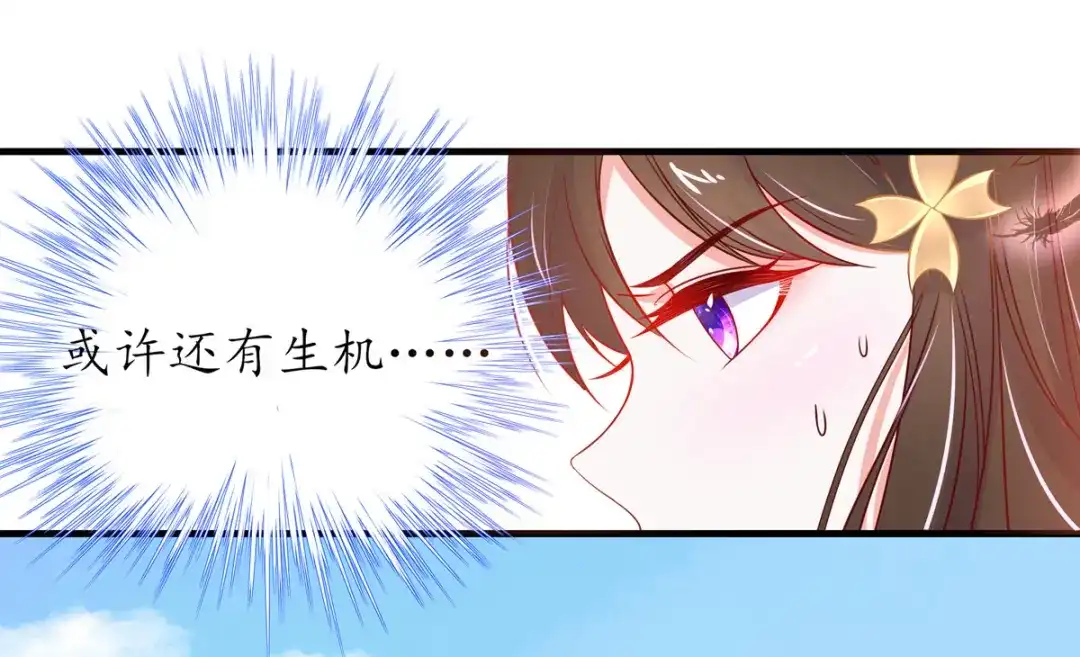 《王妃的修仙指南》第24话 有惊无险 第11页