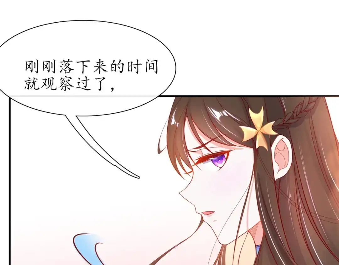 《王妃的修仙指南》第24话 有惊无险 第71页