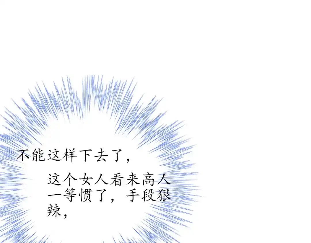 《王妃的修仙指南》第24话 有惊无险 第8页