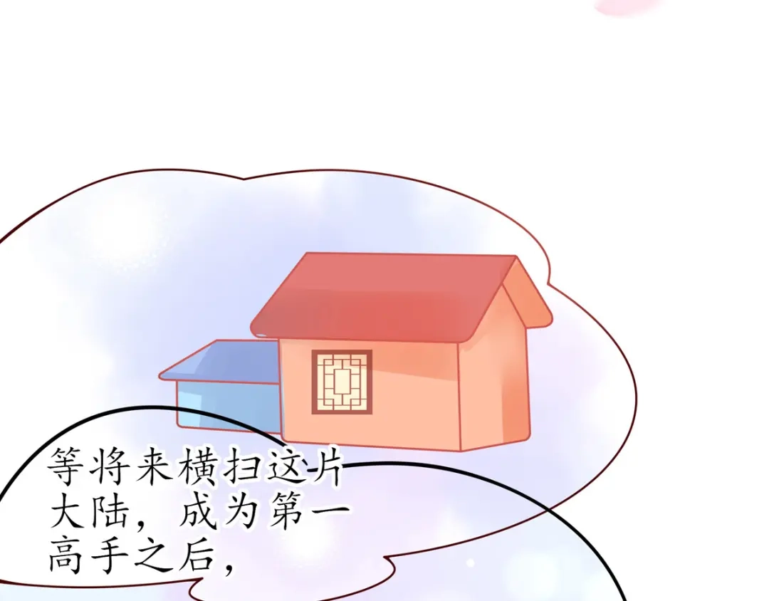 《王妃的修仙指南》第24话 有惊无险 第89页