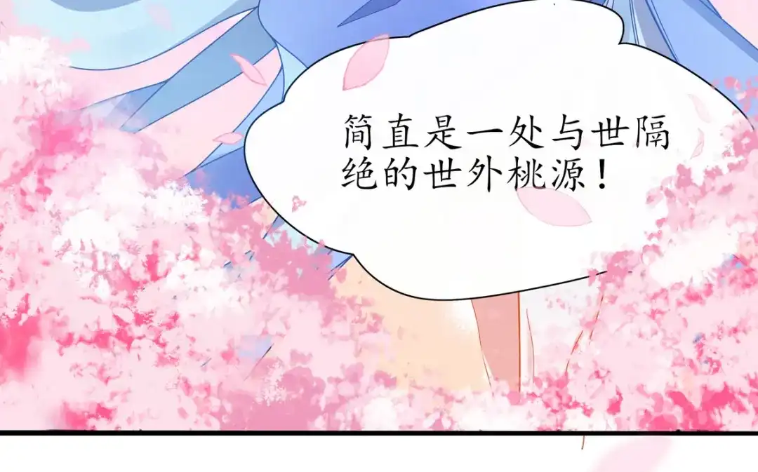 《王妃的修仙指南》第24话 有惊无险 第88页