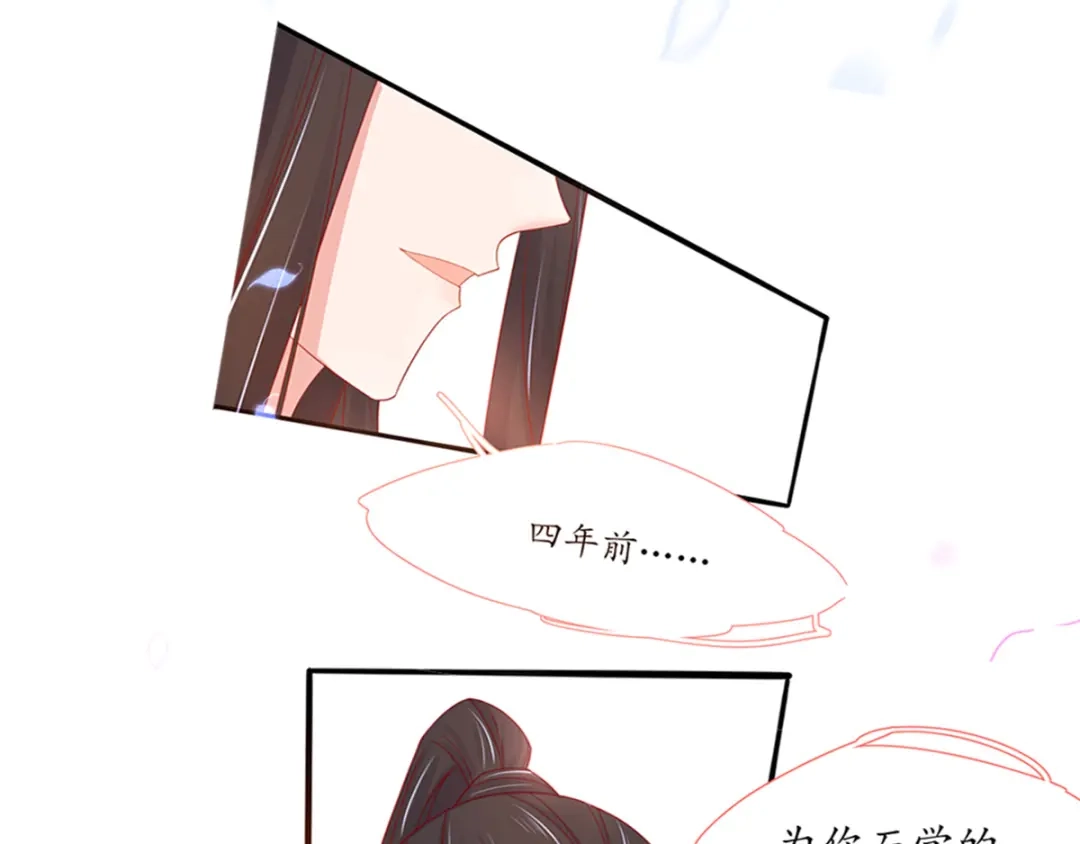 《王妃的修仙指南》第25话 偶遇美男 第83页