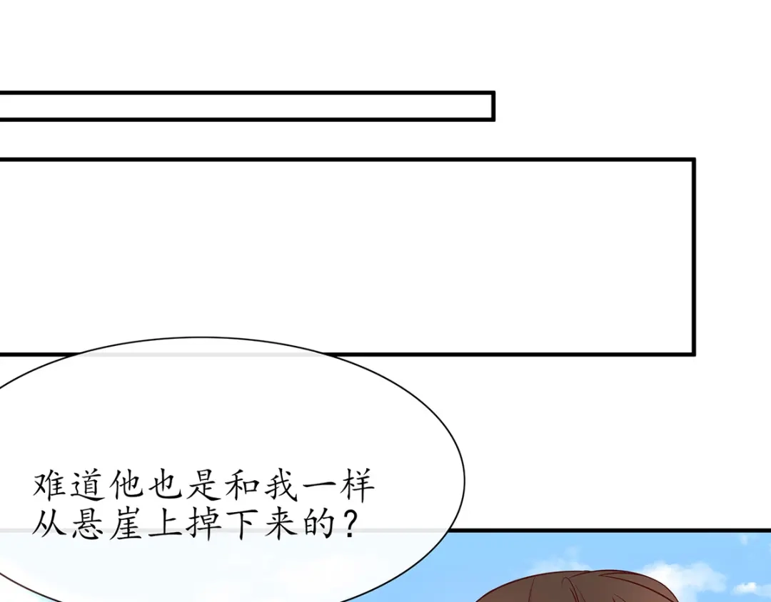 《王妃的修仙指南》第25话 偶遇美男 第41页