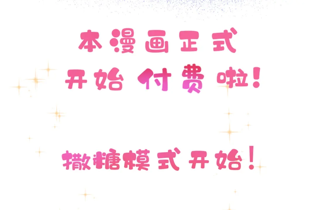 《王妃的修仙指南》第25话 偶遇美男 第78页