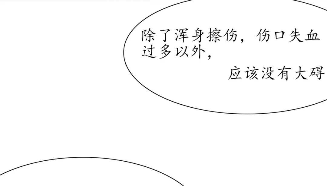 《王妃的修仙指南》第25话 偶遇美男 第35页