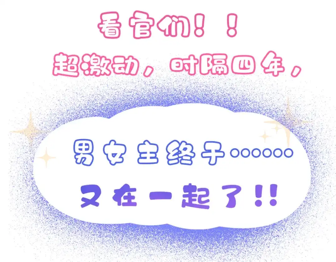 《王妃的修仙指南》第25话 偶遇美男 第77页