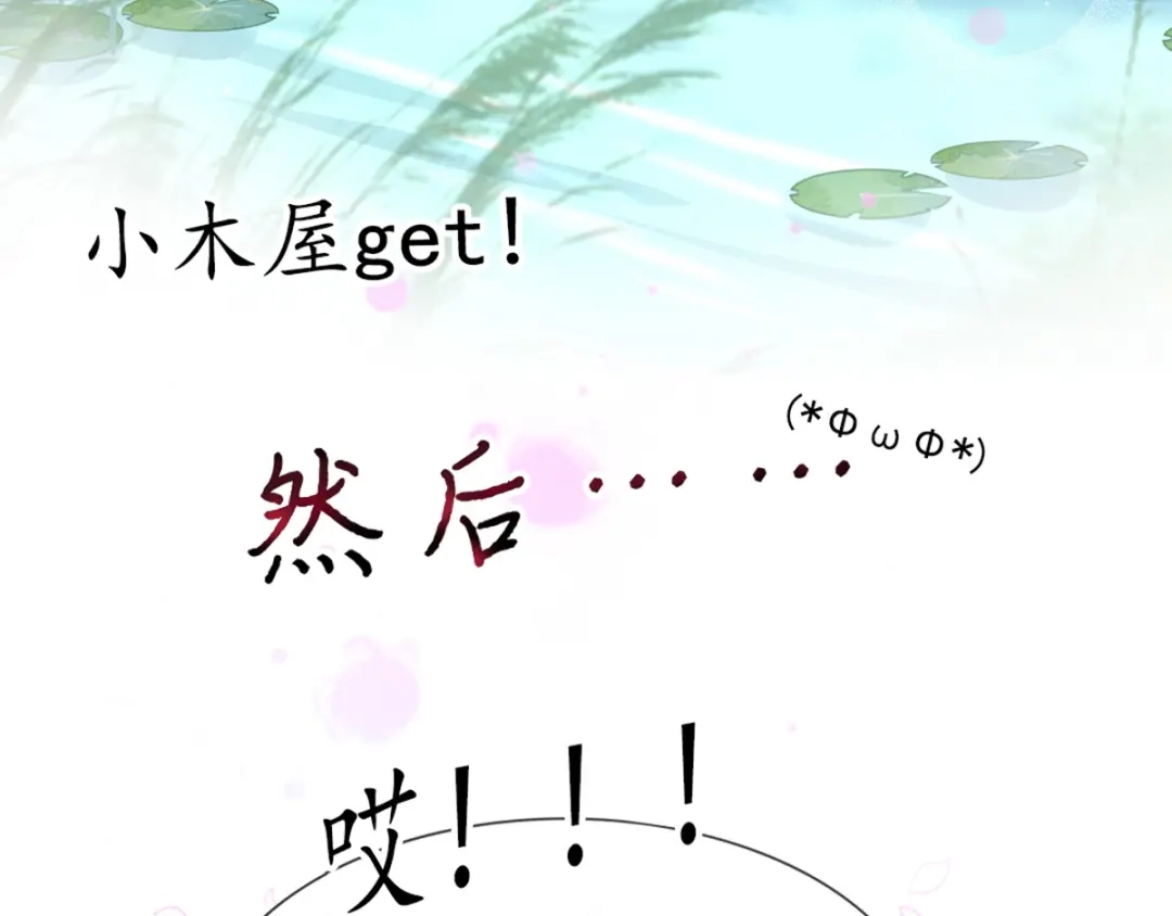 《王妃的修仙指南》第25话 偶遇美男 第97页