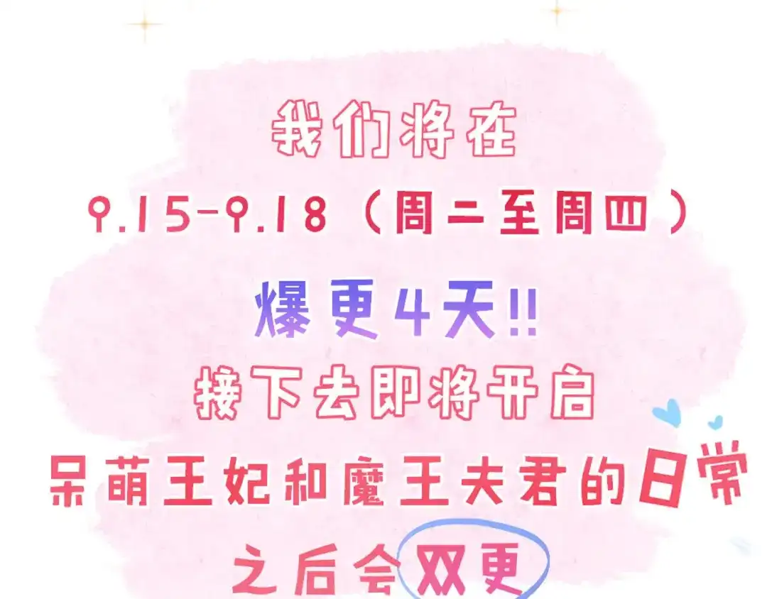 《王妃的修仙指南》第25话 偶遇美男 第79页