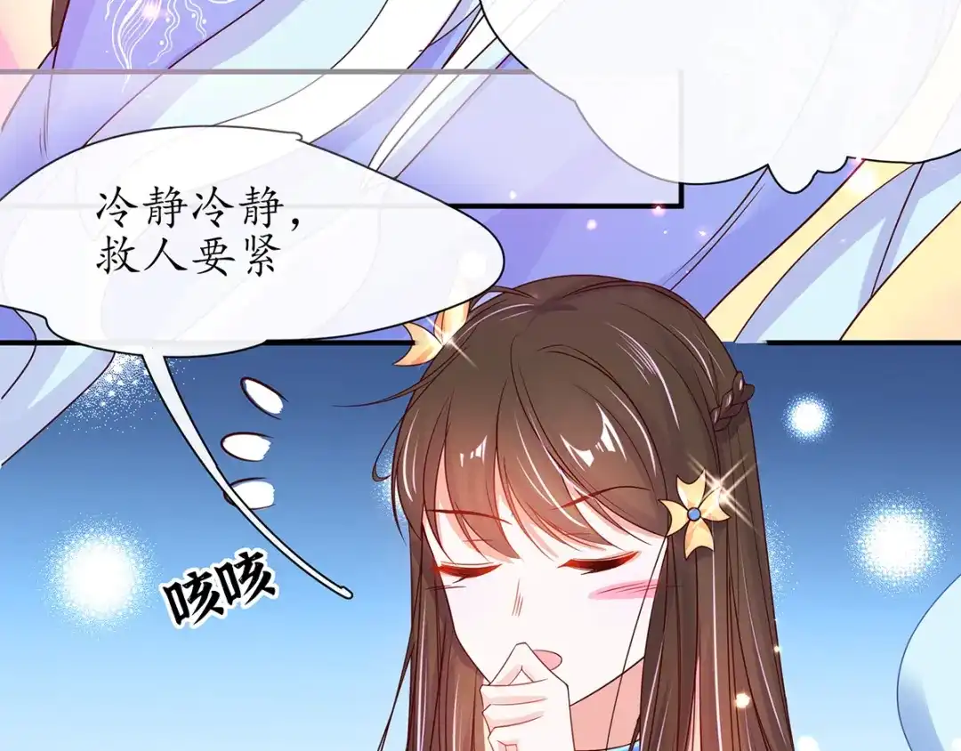 《王妃的修仙指南》第25话 偶遇美男 第53页