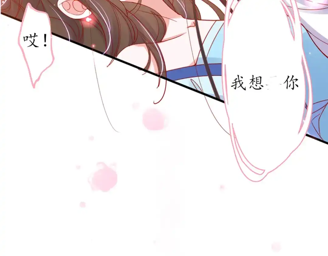 《王妃的修仙指南》第25话 偶遇美男 第106页