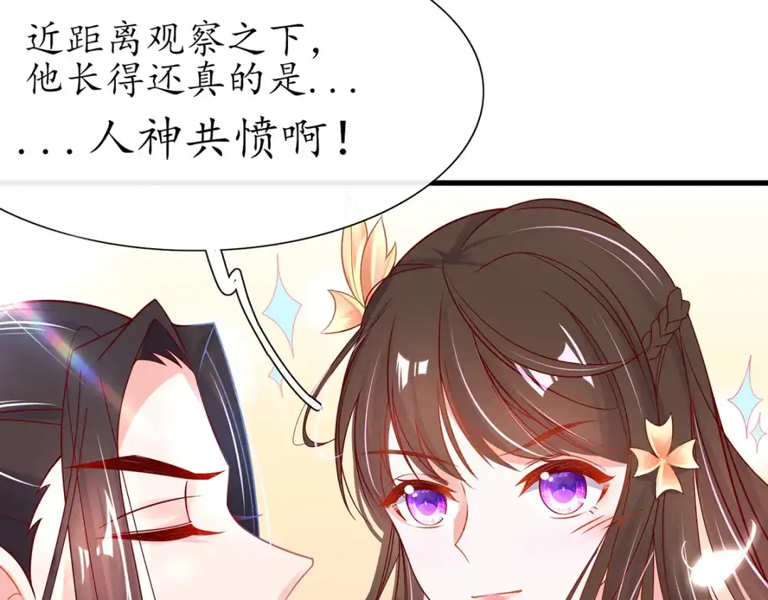 《王妃的修仙指南》第25话 偶遇美男 第36页