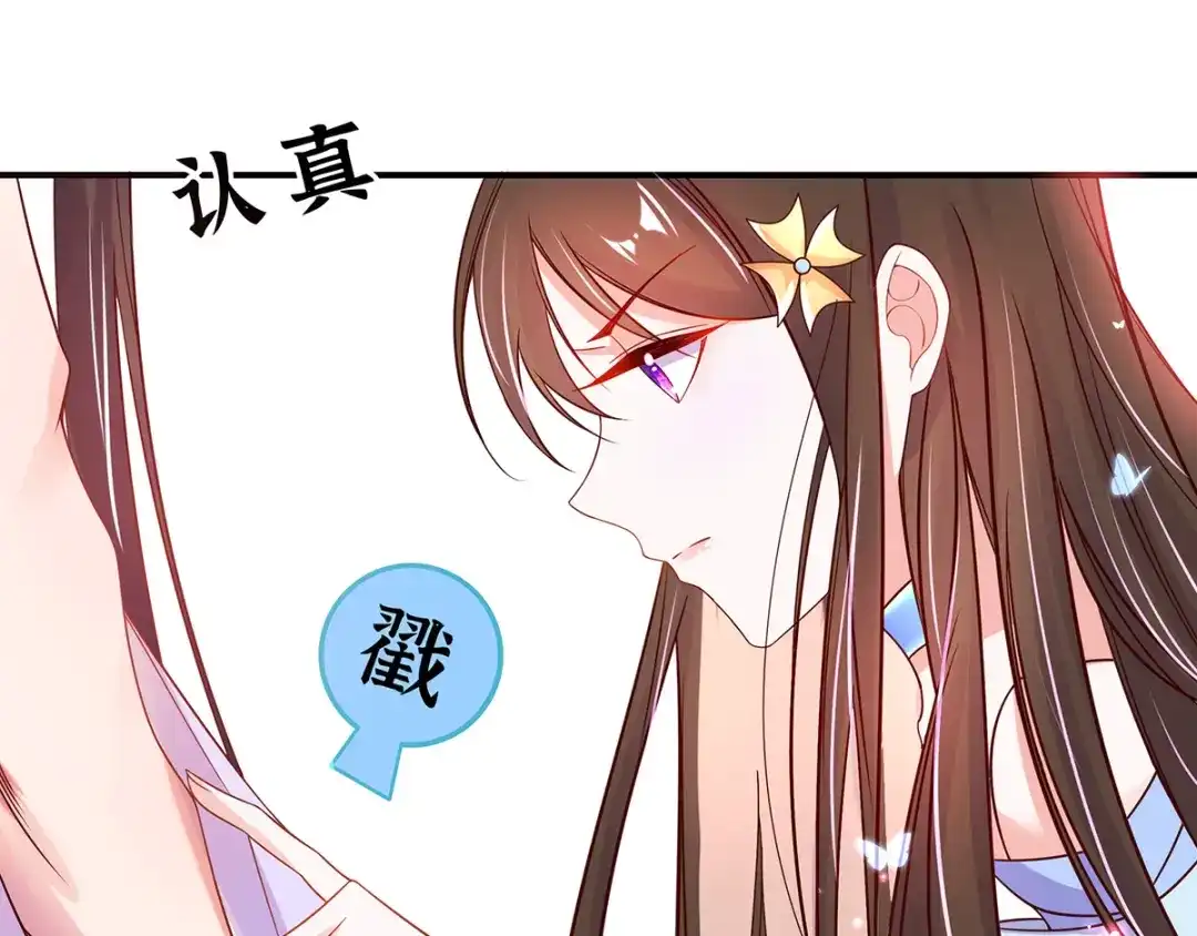 《王妃的修仙指南》第25话 偶遇美男 第57页
