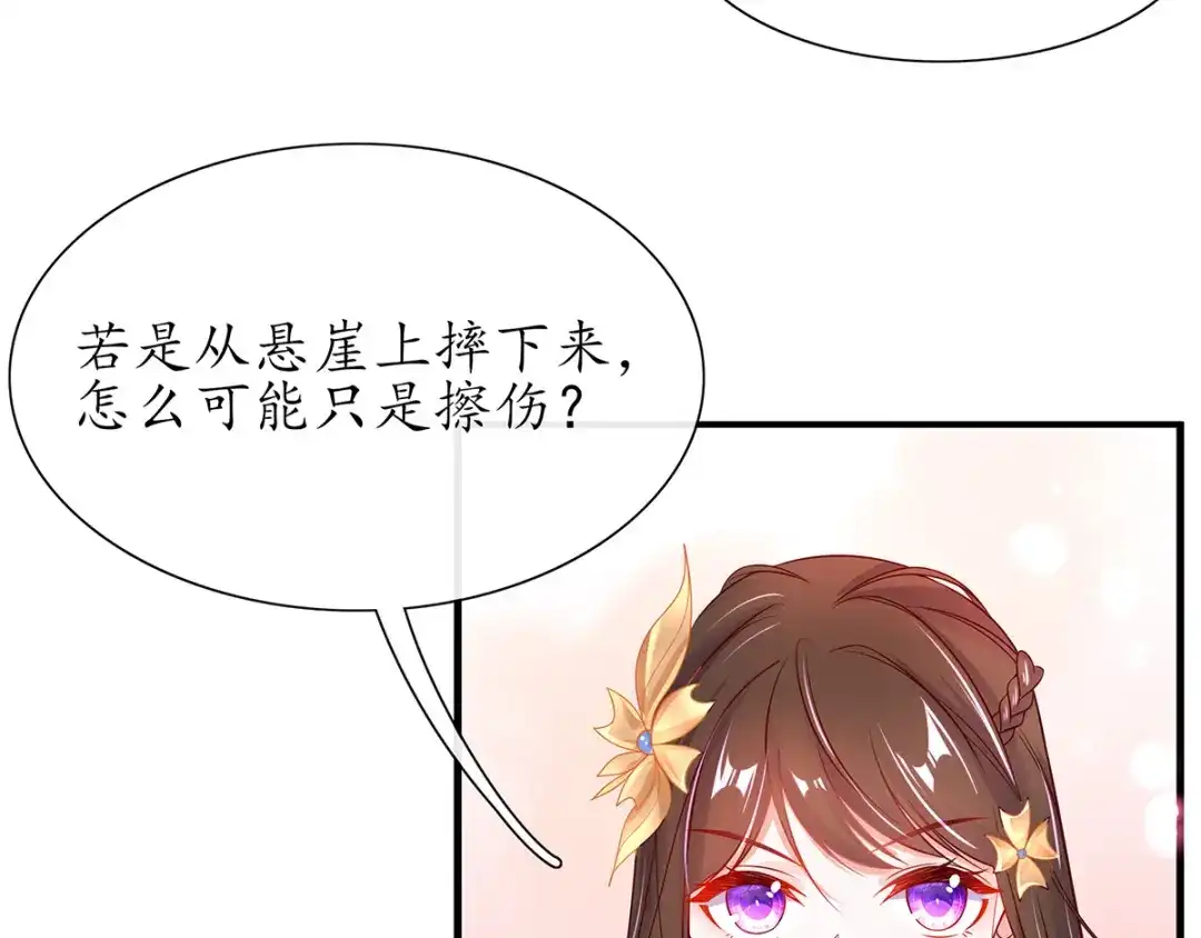 《王妃的修仙指南》第25话 偶遇美男 第43页