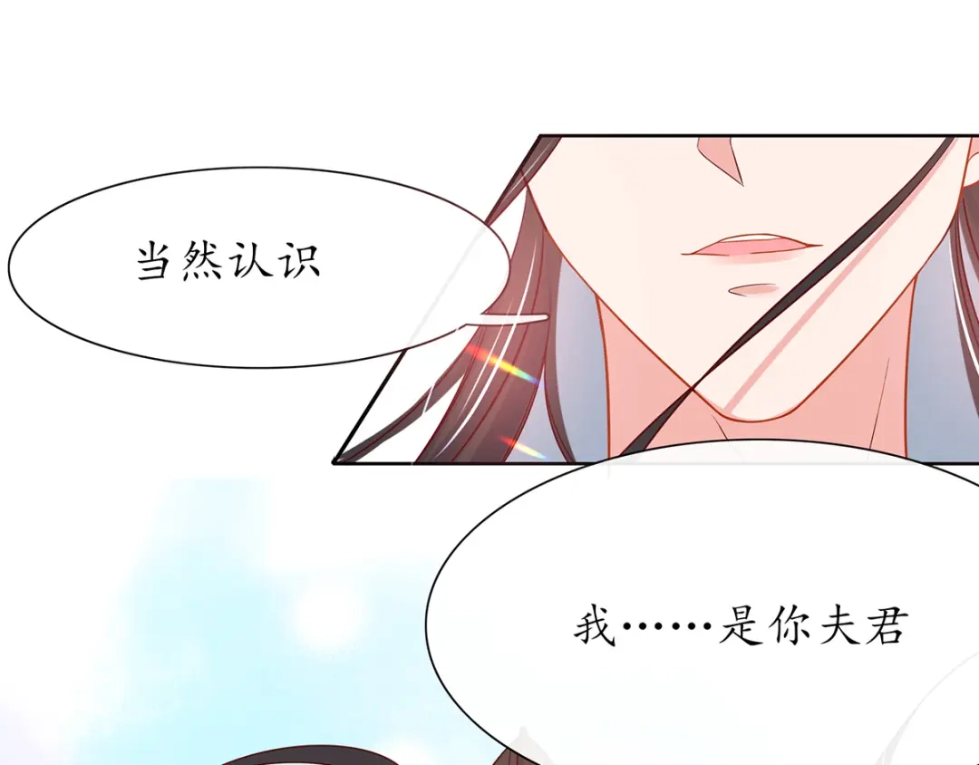《王妃的修仙指南》第26话当然认识，我是你夫君 第40页