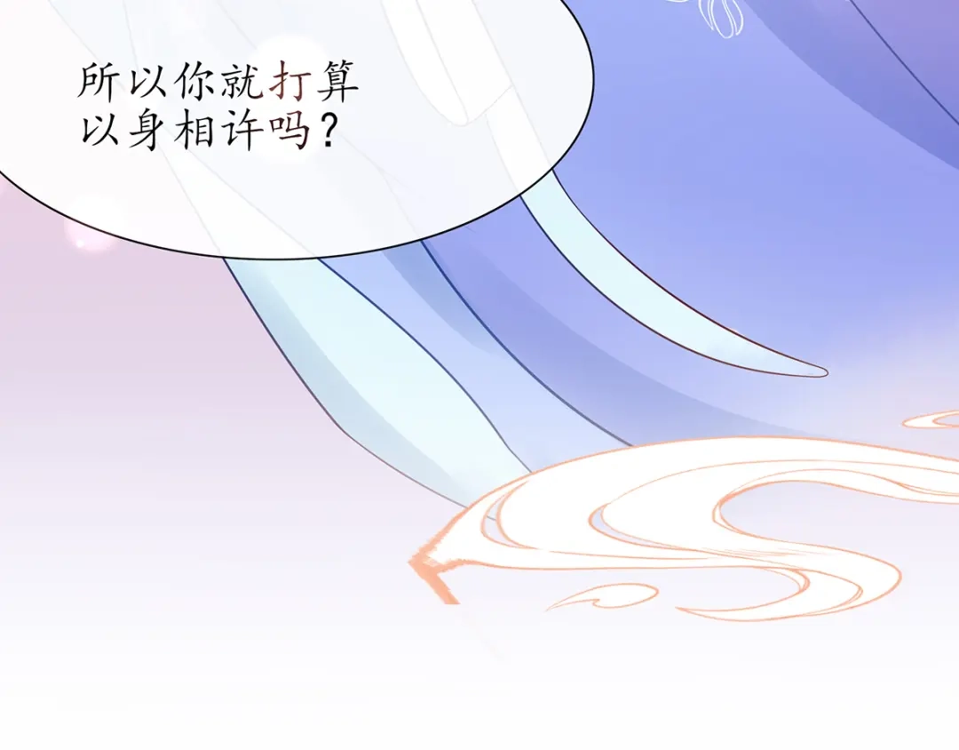 《王妃的修仙指南》第26话当然认识，我是你夫君 第62页