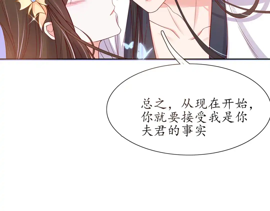 《王妃的修仙指南》第26话当然认识，我是你夫君 第65页