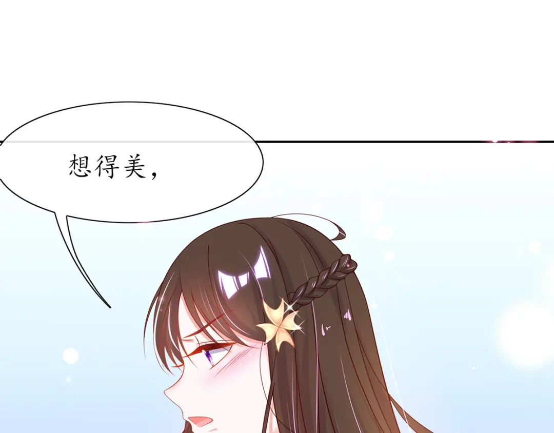 《王妃的修仙指南》第26话当然认识，我是你夫君 第67页