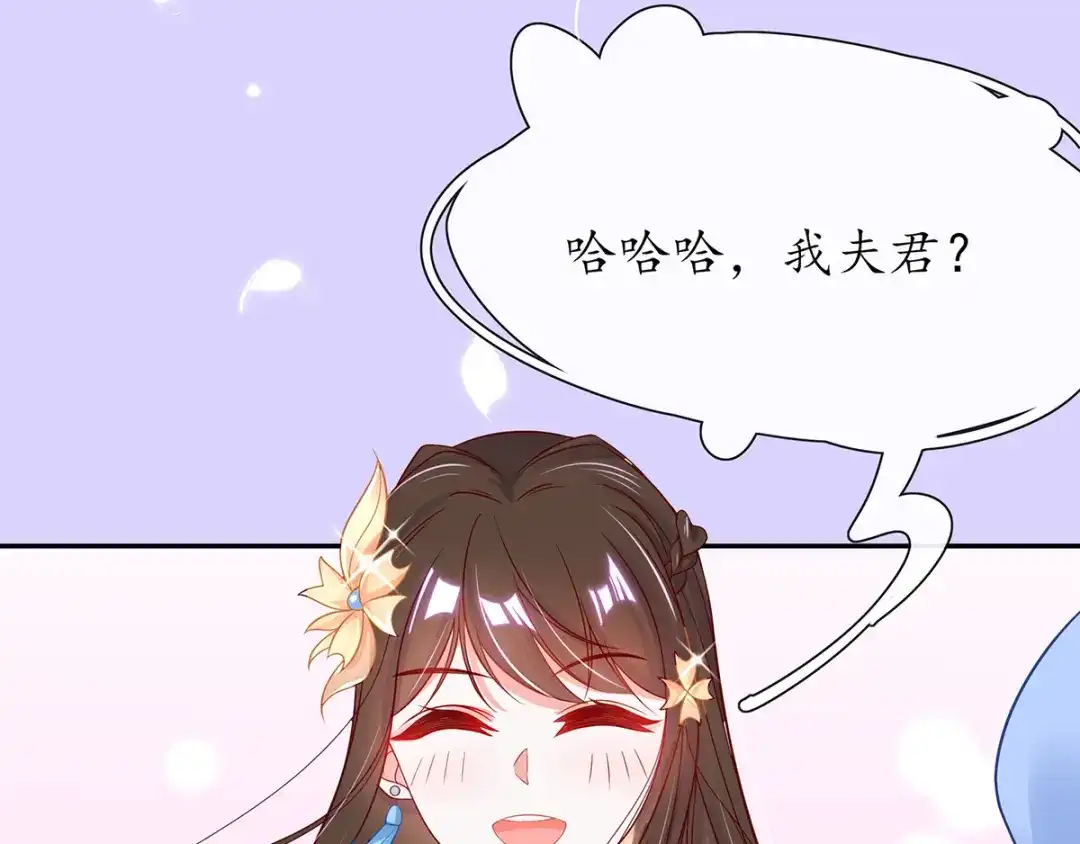 《王妃的修仙指南》第26话当然认识，我是你夫君 第52页