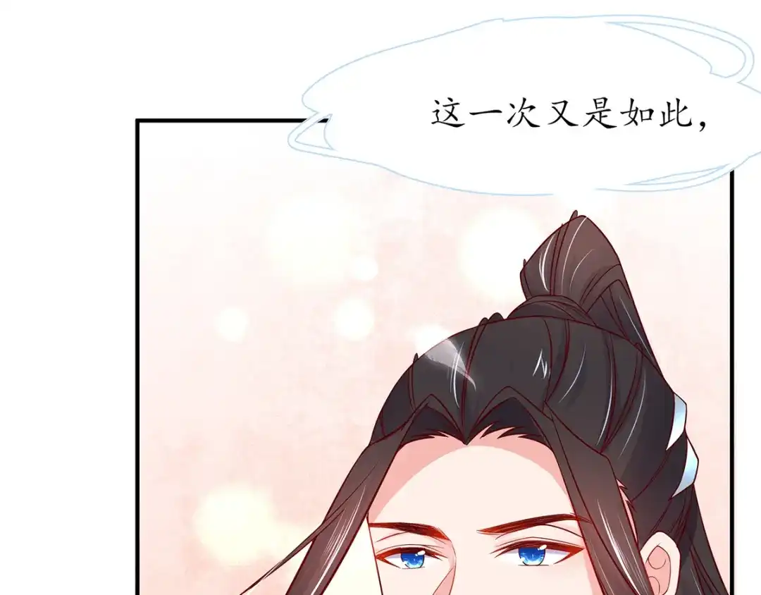 《王妃的修仙指南》第26话当然认识，我是你夫君 第13页