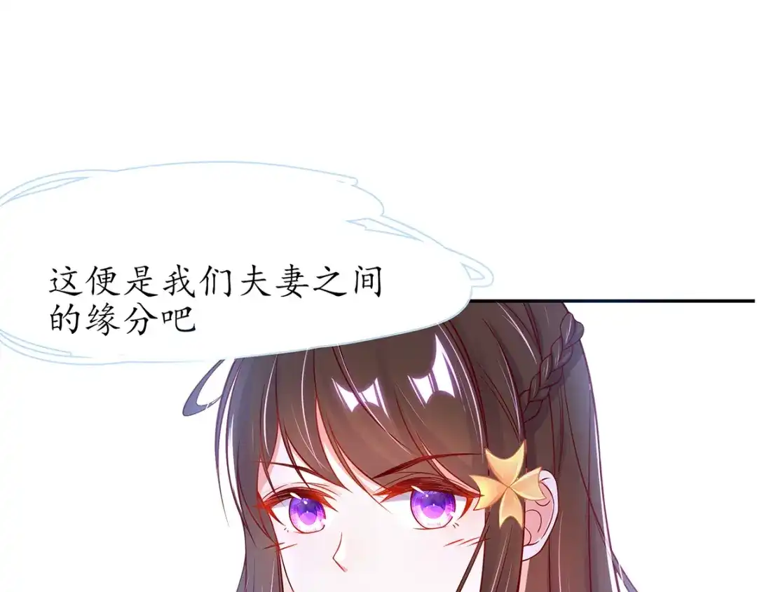 《王妃的修仙指南》第26话当然认识，我是你夫君 第16页