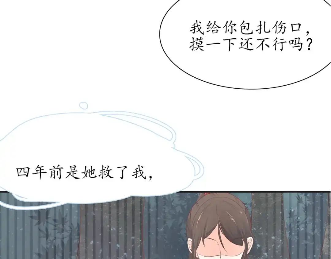 《王妃的修仙指南》第26话当然认识，我是你夫君 第11页