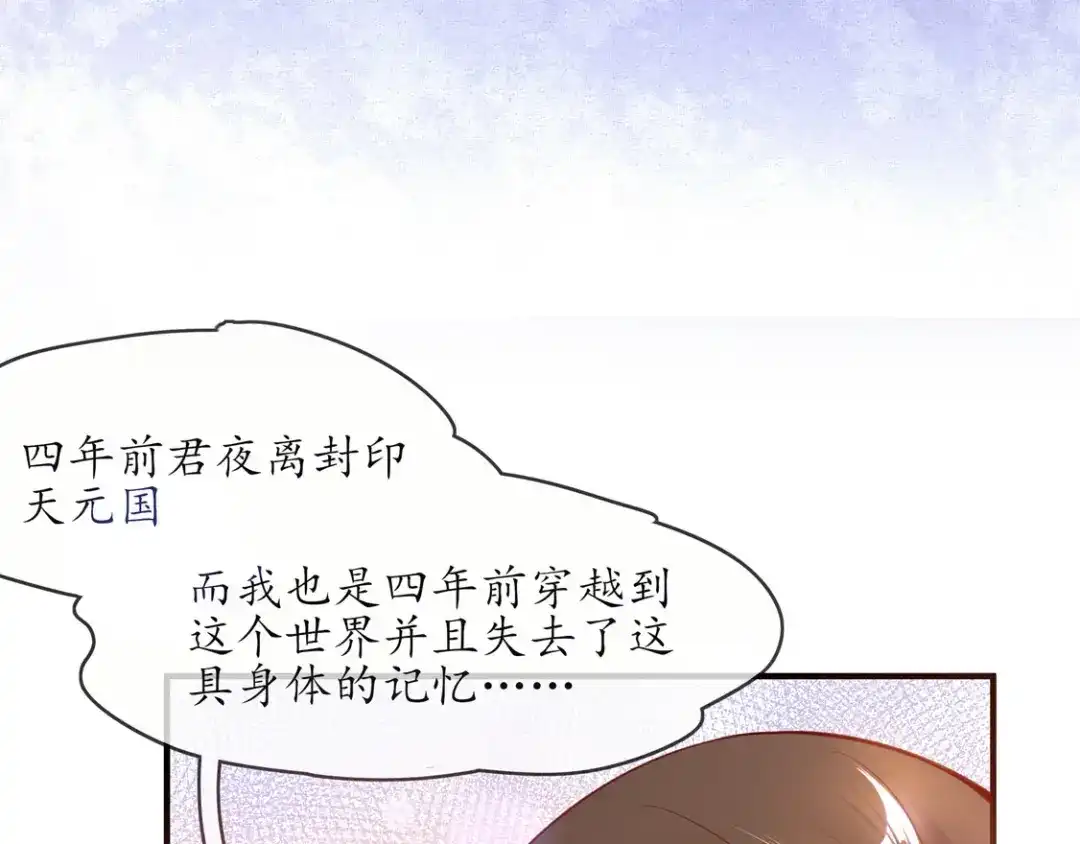 《王妃的修仙指南》第2话 萝莉王妃？ 第74页