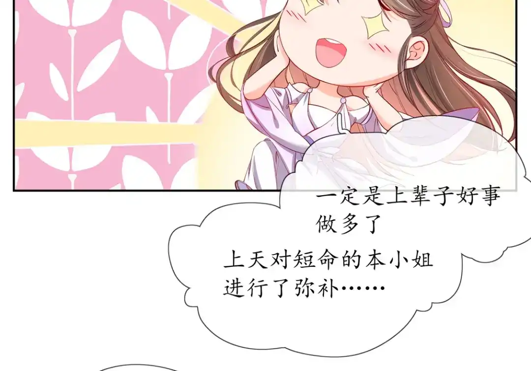 《王妃的修仙指南》第2话 萝莉王妃？ 第27页