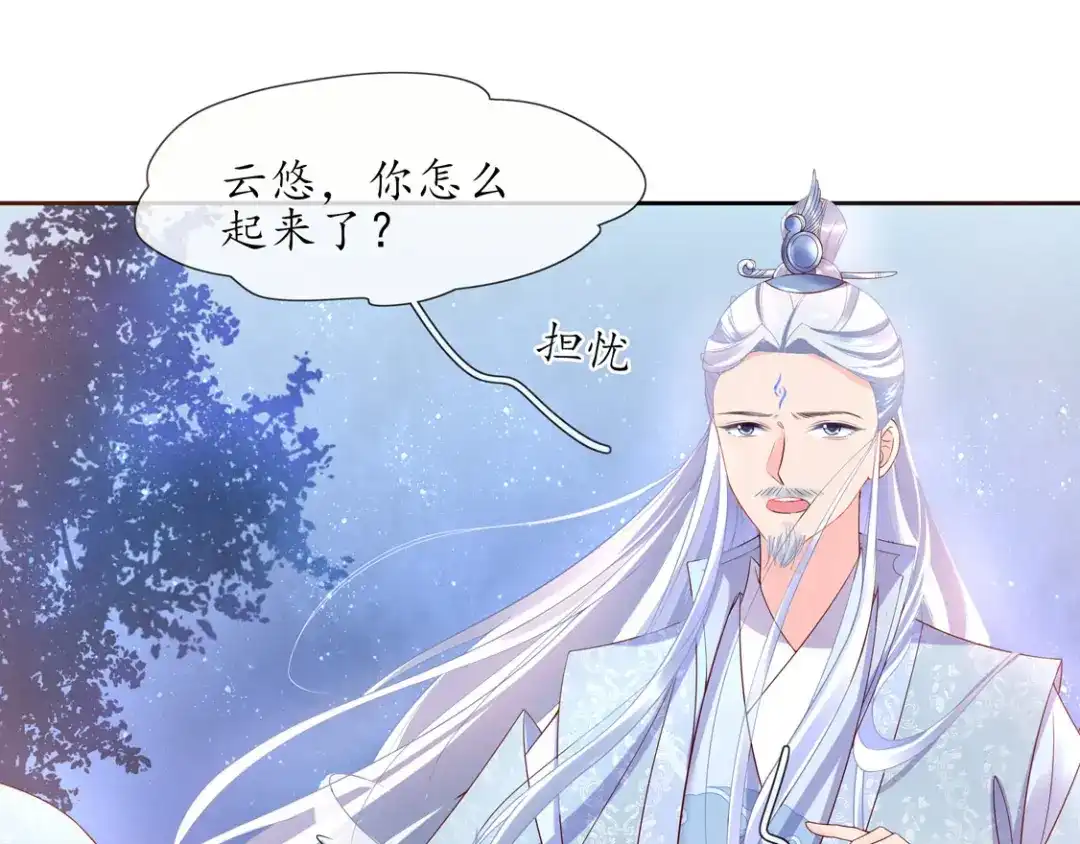 《王妃的修仙指南》第2话 萝莉王妃？ 第106页