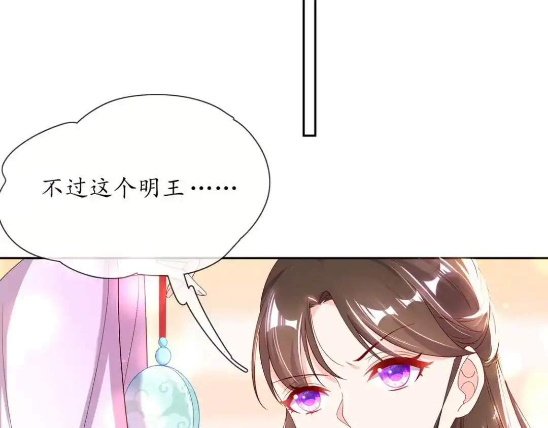《王妃的修仙指南》第2话 萝莉王妃？ 第43页