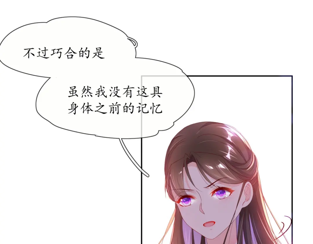 《王妃的修仙指南》第2话 萝莉王妃？ 第33页