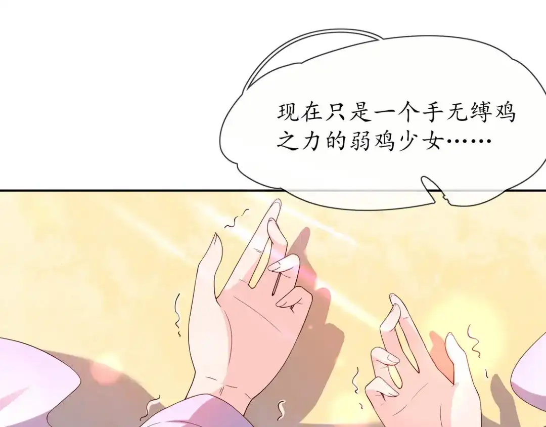 《王妃的修仙指南》第2话 萝莉王妃？ 第31页