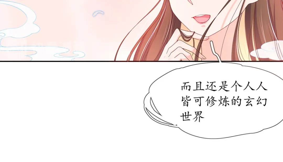 《王妃的修仙指南》第2话 萝莉王妃？ 第25页
