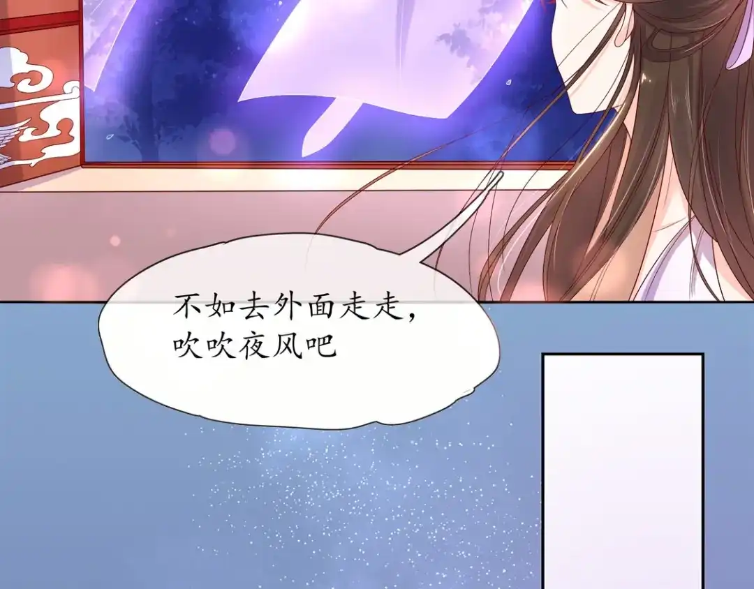 《王妃的修仙指南》第2话 萝莉王妃？ 第85页