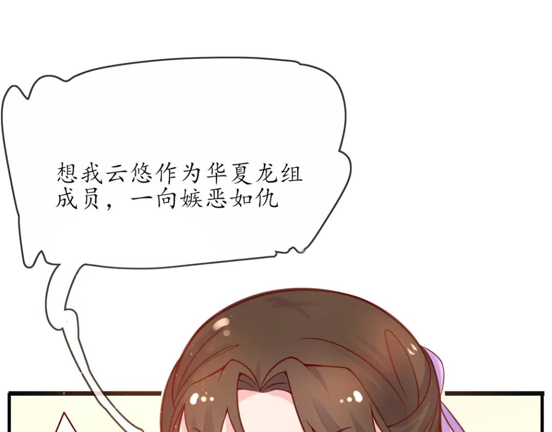 《王妃的修仙指南》第2话 萝莉王妃？ 第79页