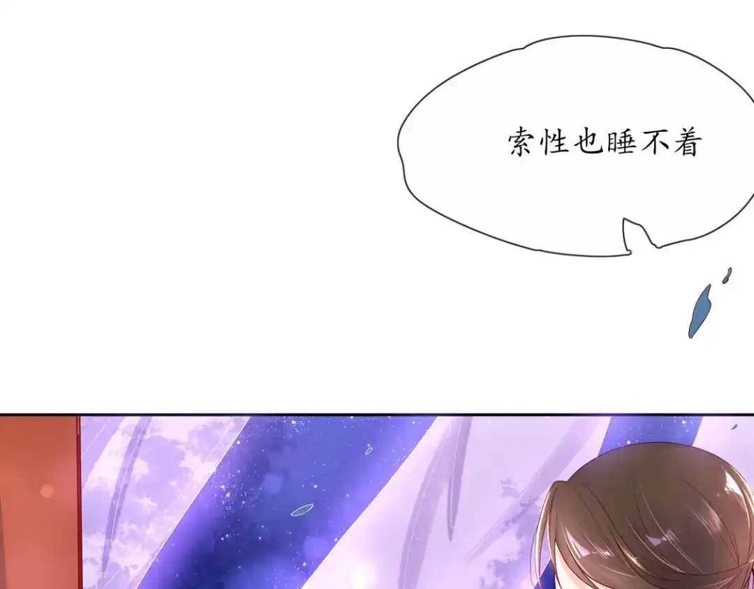 《王妃的修仙指南》第2话 萝莉王妃？ 第84页