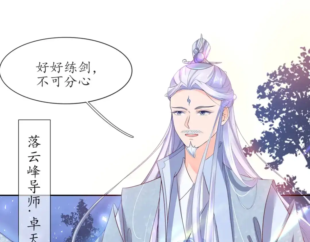 《王妃的修仙指南》第2话 萝莉王妃？ 第102页