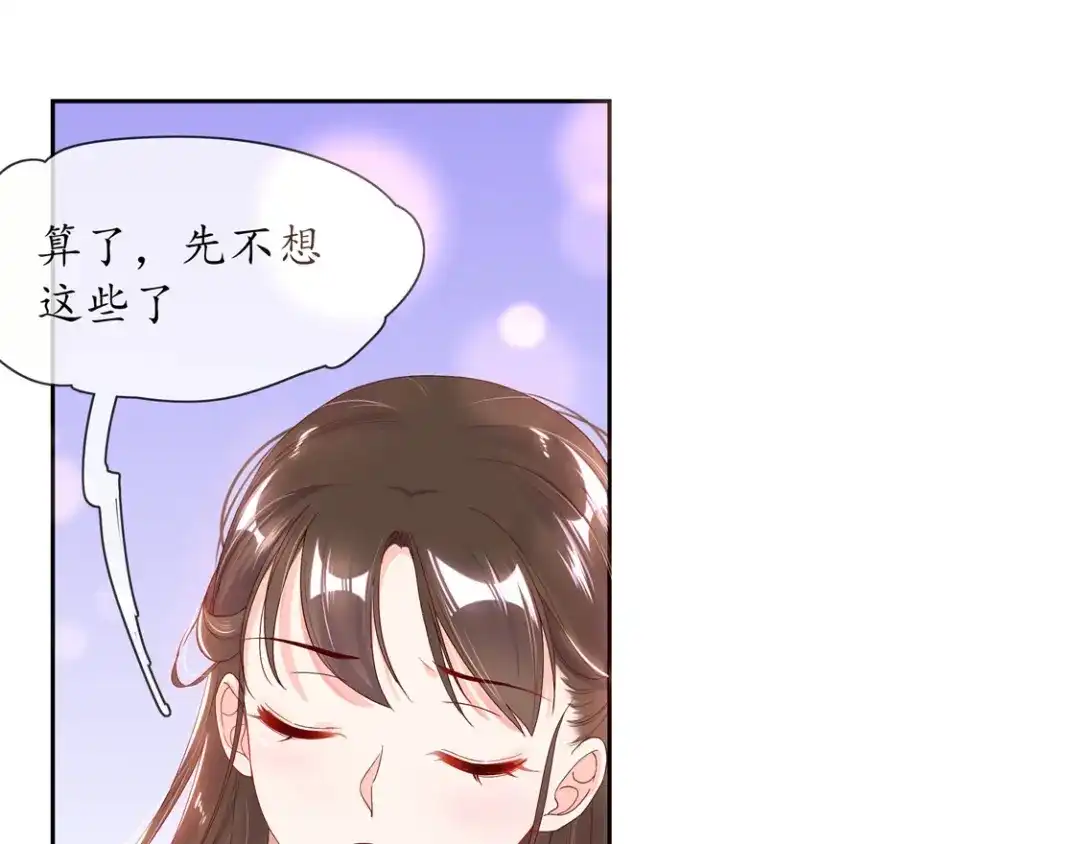 《王妃的修仙指南》第2话 萝莉王妃？ 第82页