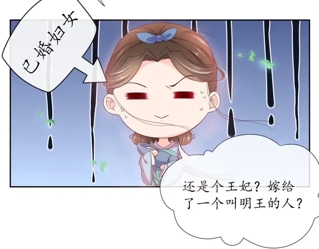 《王妃的修仙指南》第2话 萝莉王妃？ 第37页