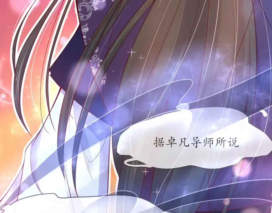《王妃的修仙指南》第2话 萝莉王妃？ 第51页